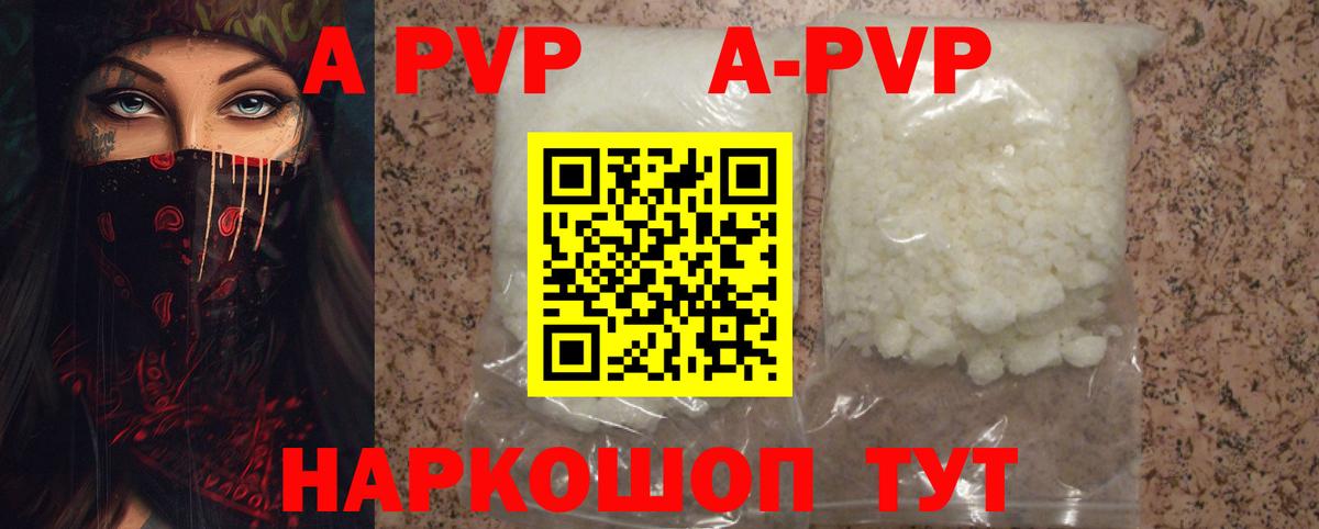 APVP Соль  A-PVP Crystall  Вход с VPN  Сургут 