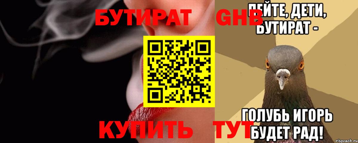 Сургут  Бутират BDO 33%  Вход с VPN 