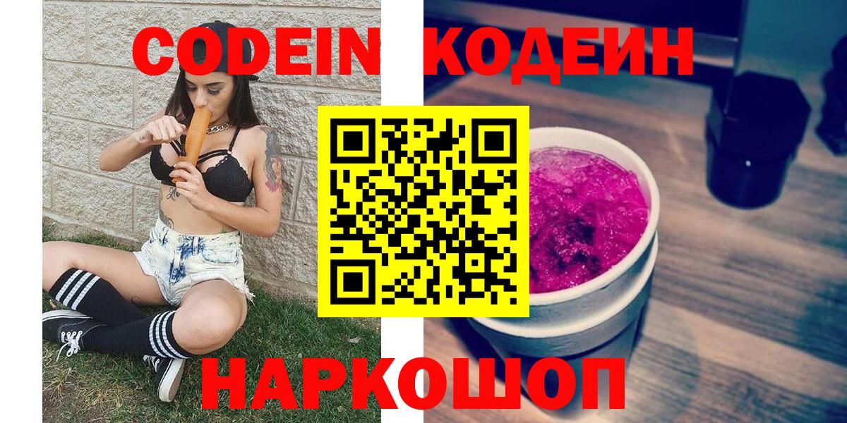 Сургут  наркошоп  Кодеиновый сироп Lean напиток Lean (лин)  Вход с VPN  Codein напиток Lean (лин) 