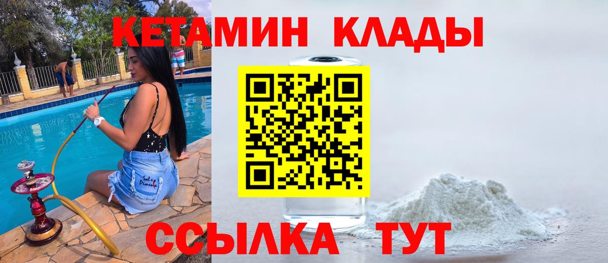 Сургут  Кетамин VHQ  Вход с VPN 