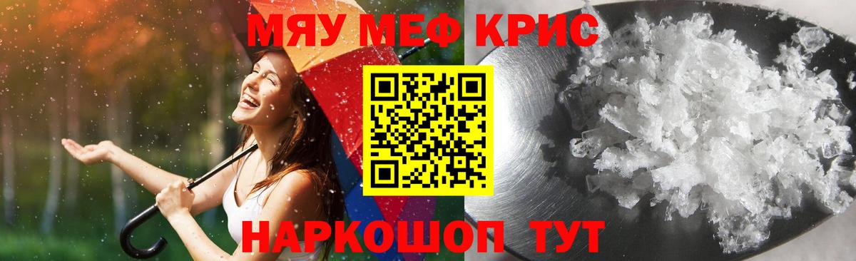 Меф мяу мяу кристаллы Сургут